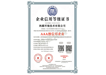 企業(yè)信用等級證書
