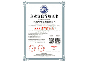 企業(yè)資信等級證書