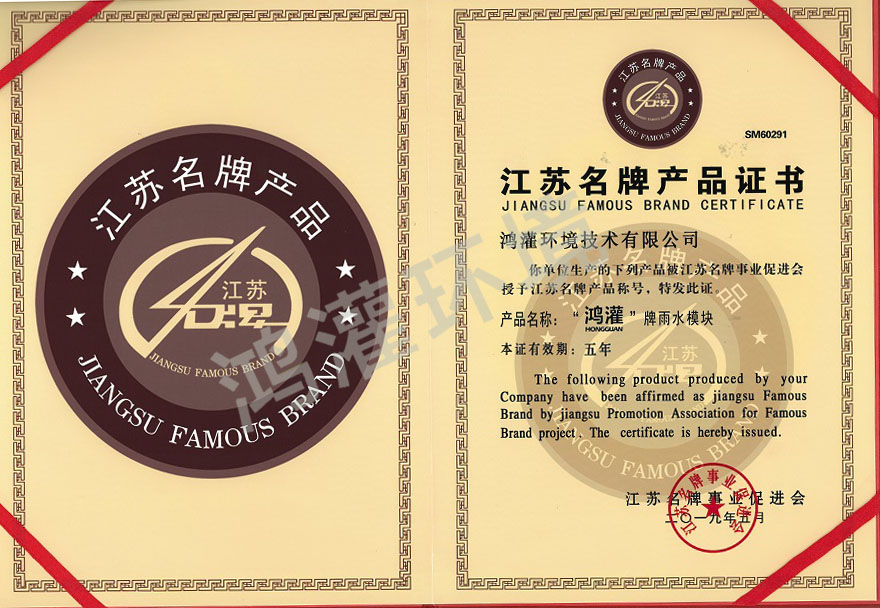 江蘇省名牌產(chǎn)品證書