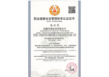 職業(yè)健康安全管理體系認證證書