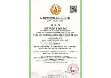 環(huán)境管理體系認證證書