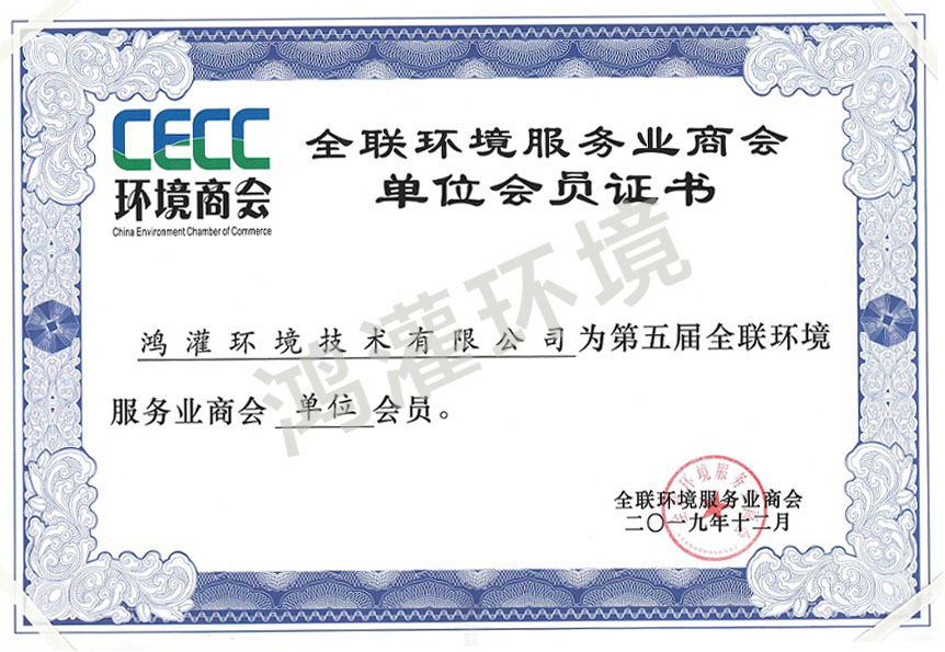 環(huán)境商會單位會員