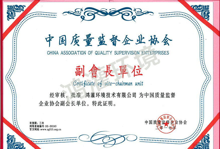 中國質(zhì)量監(jiān)督企業(yè)協(xié)會 副會長單位